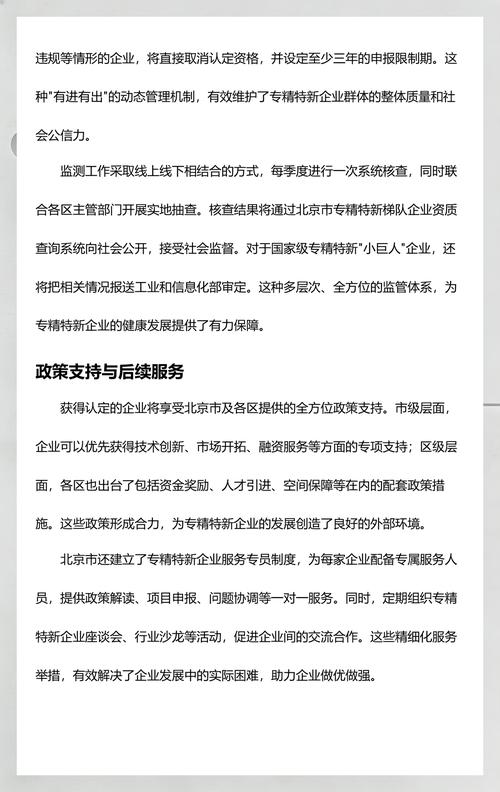 北京市创新型中小企业与专精特新中小企业评价认定工作实施细则 政策解读与实操指南