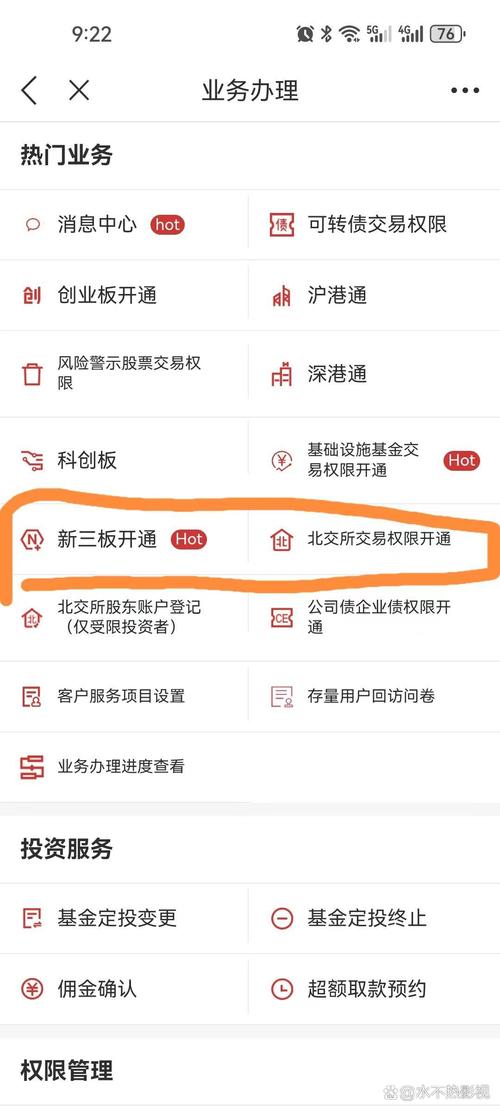 北交所开户全流程详解 助力投资者布局优质中小企业新机遇