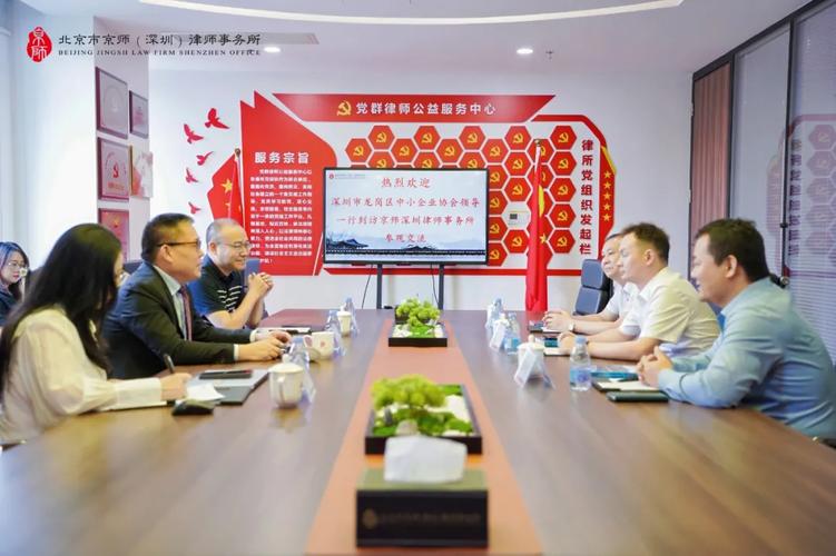 深圳市龙岗区中小企业协会领导一行到访京师深圳律所参观交流
