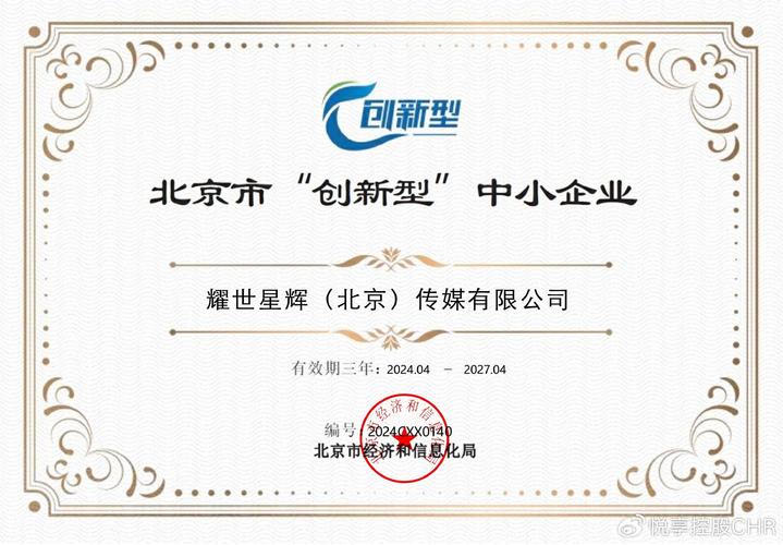旗下耀世星辉获北京市创新型中小企业认定 北京小企业推广迎来新标杆