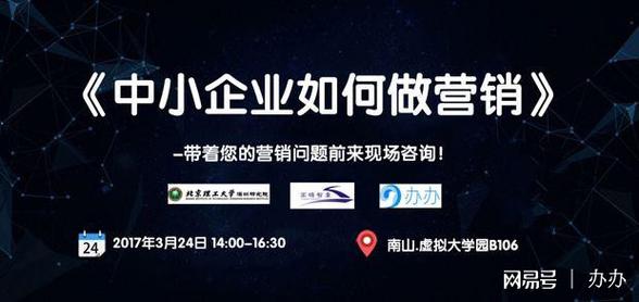 北理工办办中小企业要如何做好营销推广